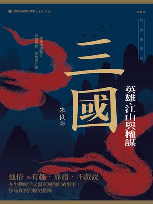 cover image of 三國